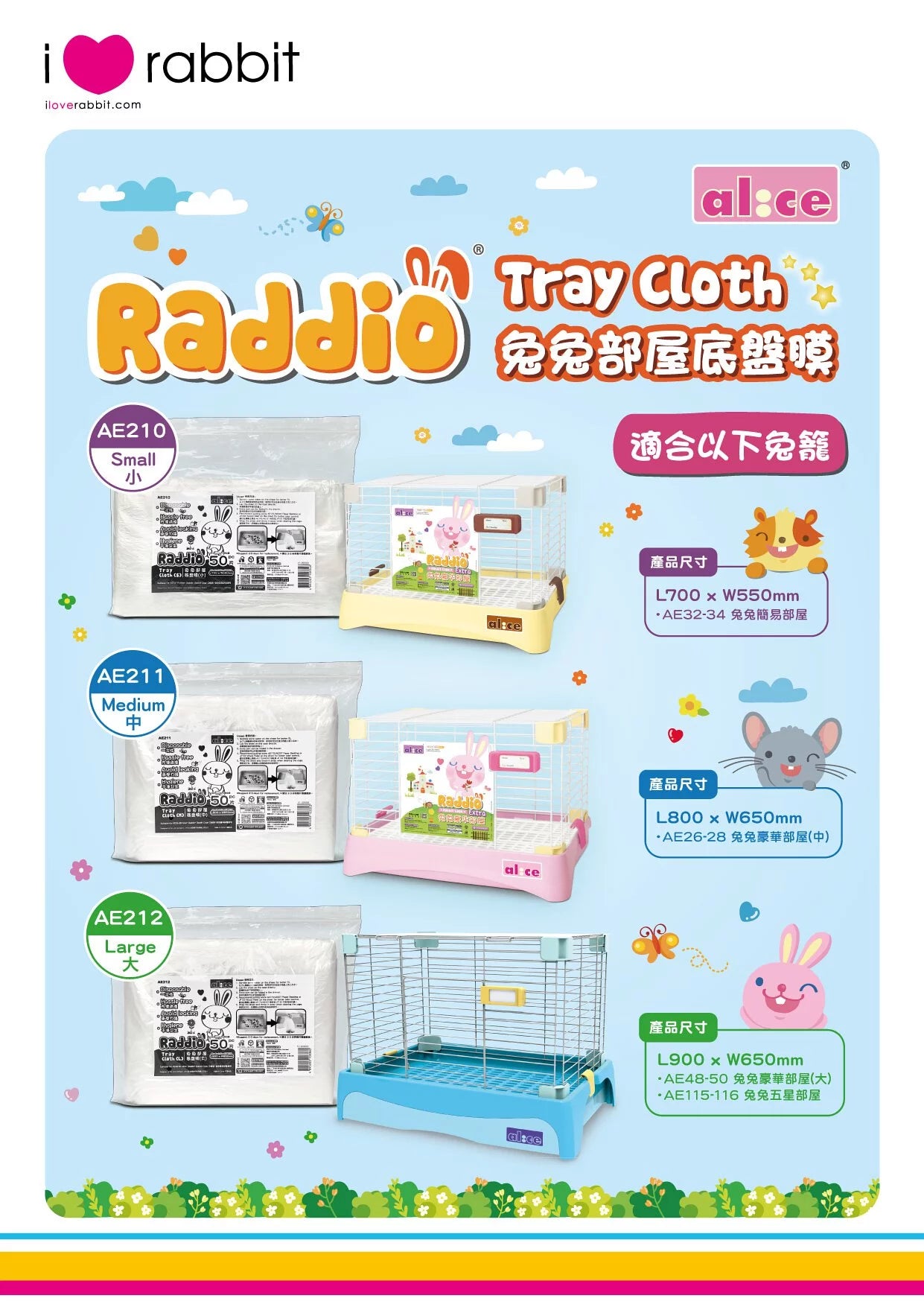 Alice 兔兔部屋底盤膜 little pet pet