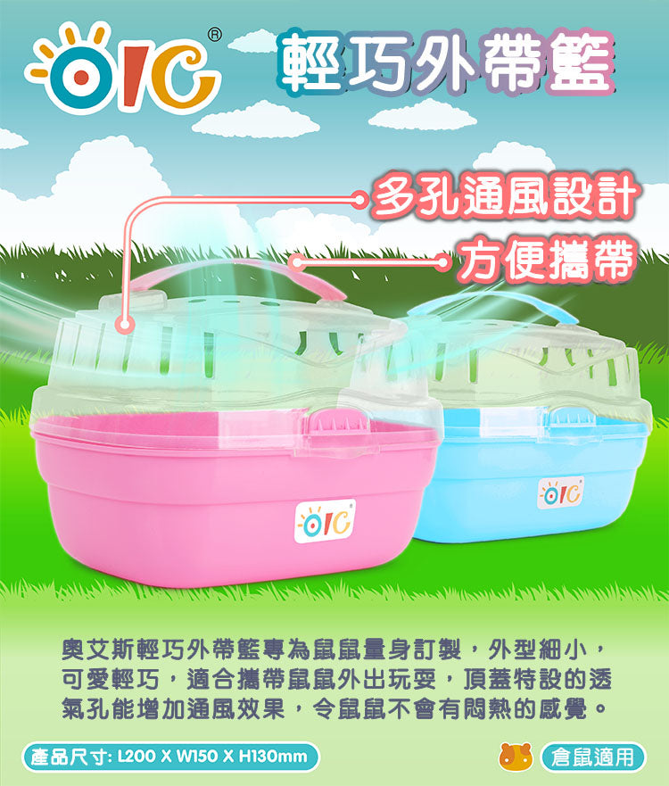 OIC 輕巧外帶籃 little pet pet