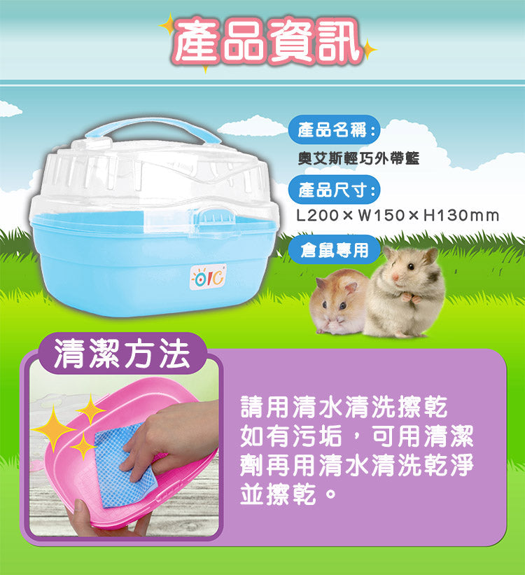 OIC 輕巧外帶籃 little pet pet