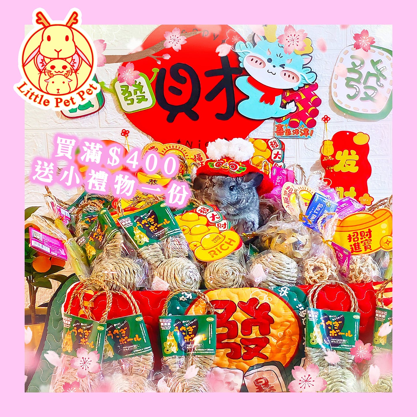 買滿$400送感恩小禮物一份,感謝大家對小店Little Pet Pet嘅支持