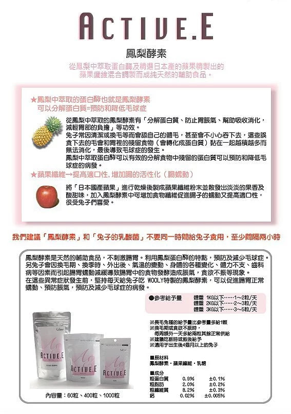 Wooly 鳳梨酵素 活性E 400粒 防毛球丸 化毛丸 排毛丸