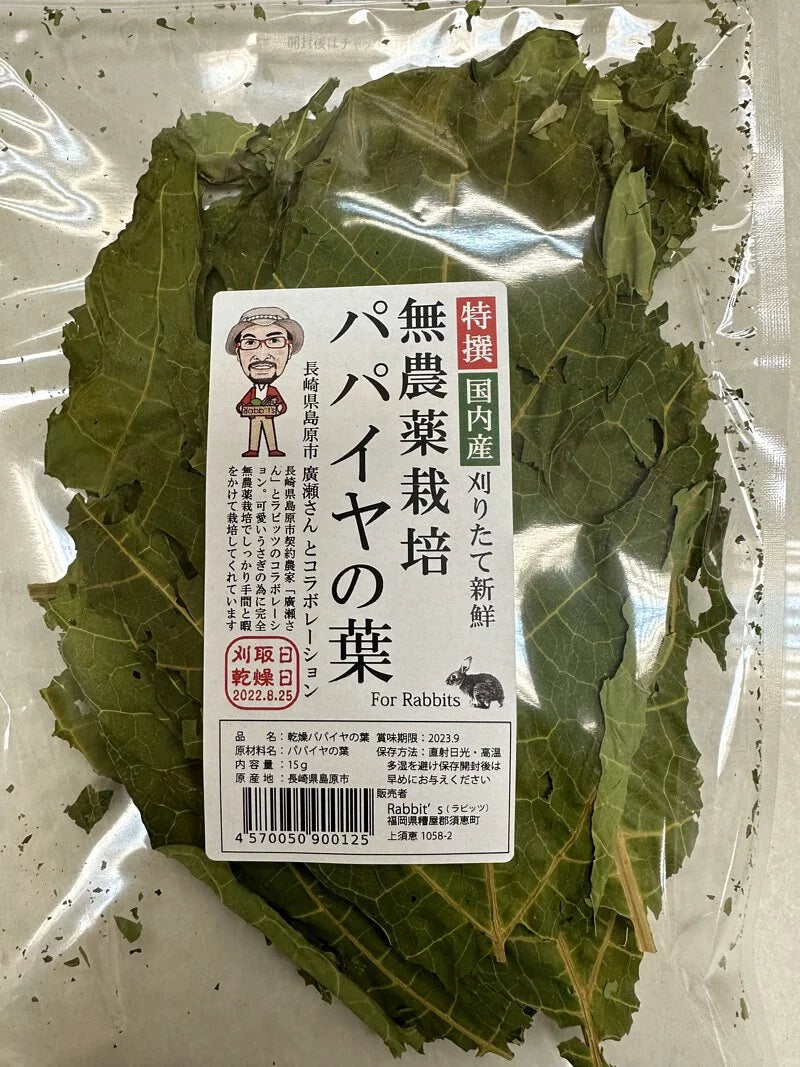 日本Rabbit’s 無農藥 木瓜葉 15g little pet pet