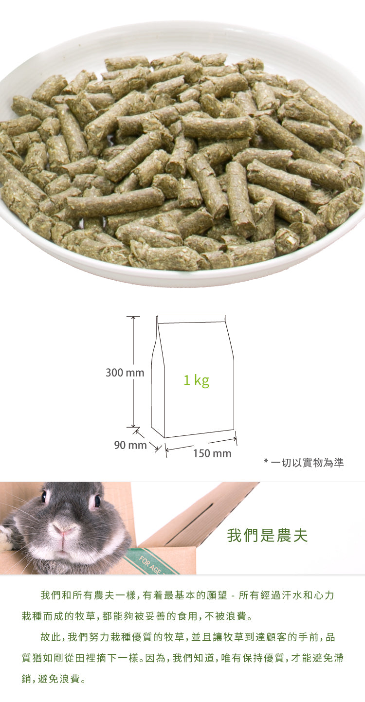 Momi 提牧草營養全T兔糧 1KG Complete T (適用於成年兔子 1-5歲)摩米