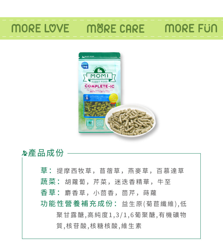Momi 全營養IC老兔糧1KG Complete IC(適用於老年兔子5歲或以上)