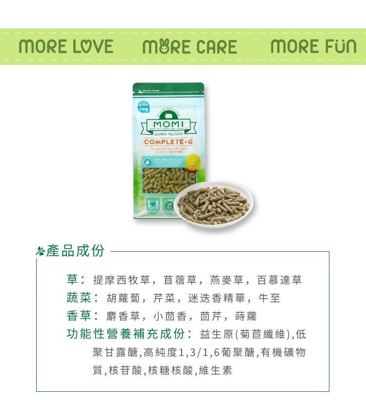 Momi 營養全G 天竺鼠糧 5KG Complete G 摩米