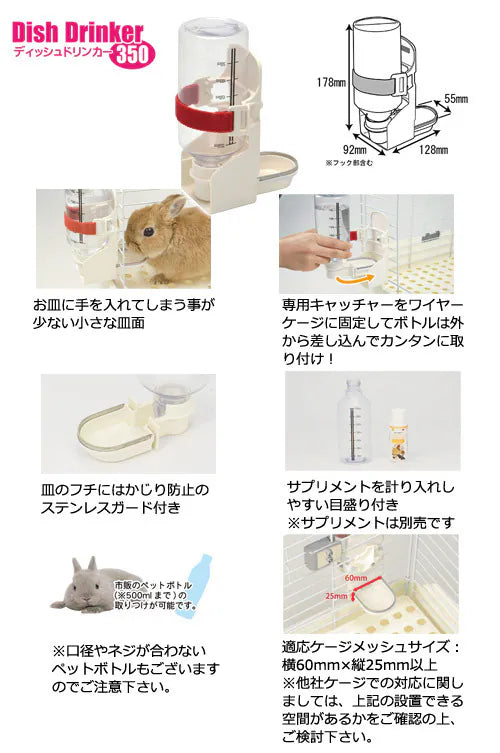Sanko 小動物用內置水樽 350cc 飲水器 飲水機 水碗 水兜