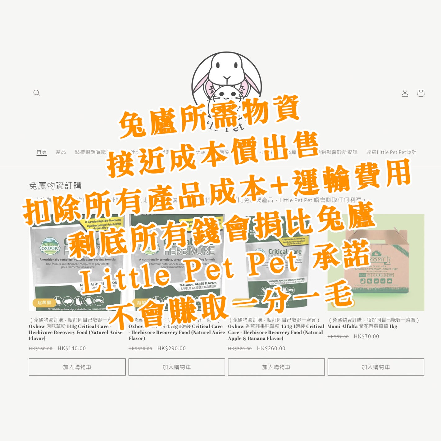 Little Pet Pet  兔廬捐贈
