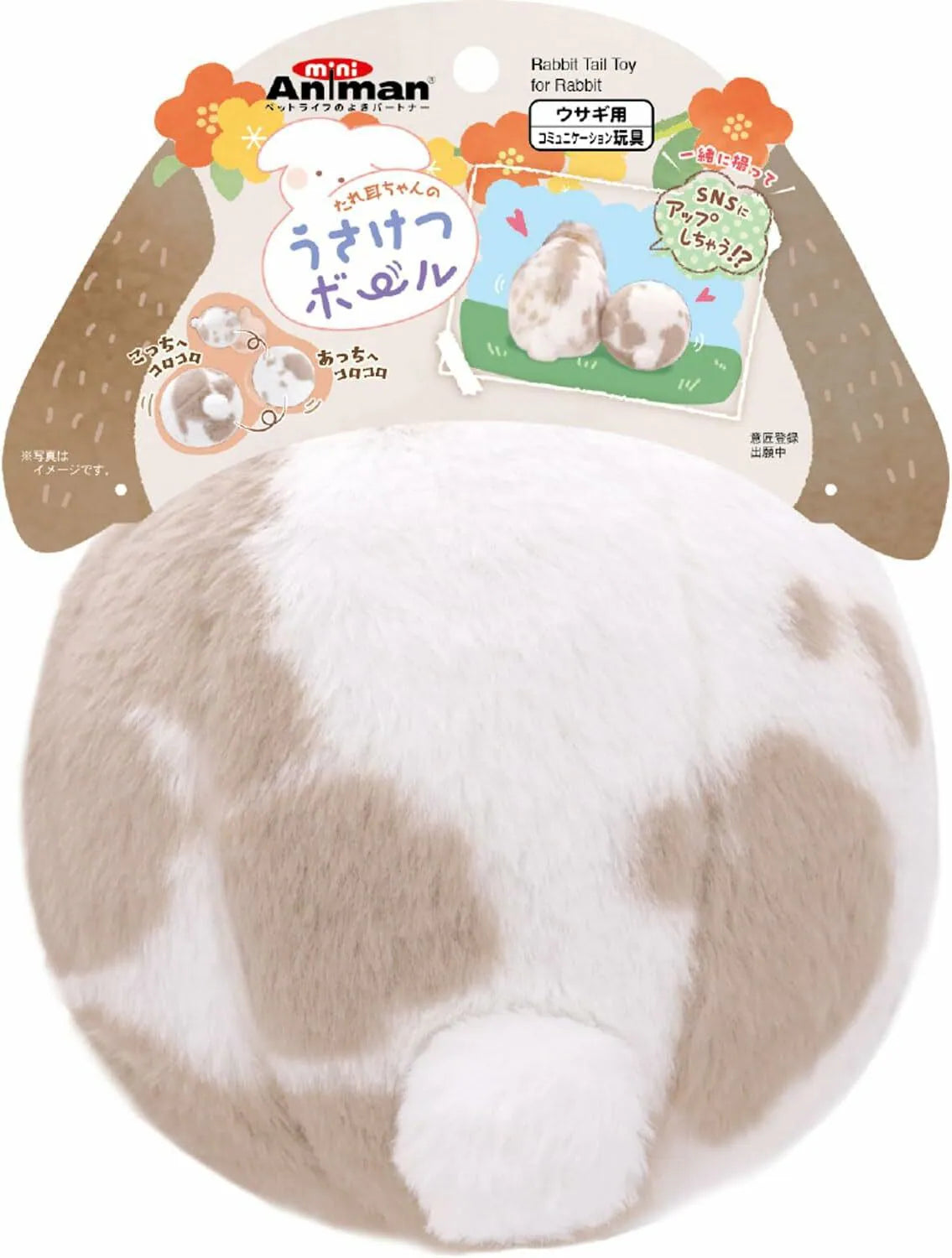 Mini animan ball啡白垂耳兔,兔子玩具球 ,遊戲球,陪伴球,舒壓玩具(L)