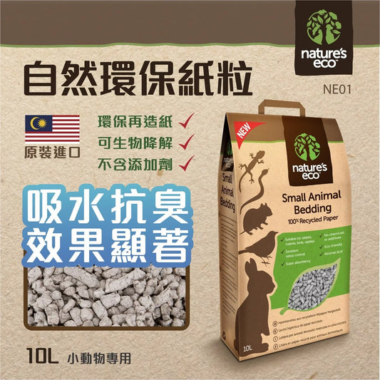 Natures Eco 環保纸粒 10L