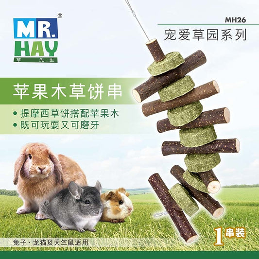 Little Pet Pet Mr.Hay 寵愛草園系列 - 蘋果木草餅串